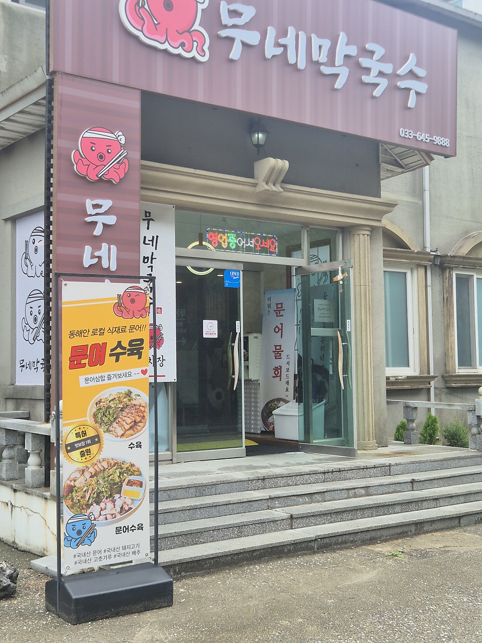 무네막국수 사진 1
