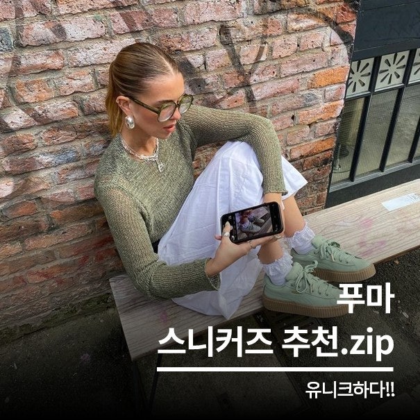 푸마 모스트로 H street 클럽 2 에라 운동화 추천