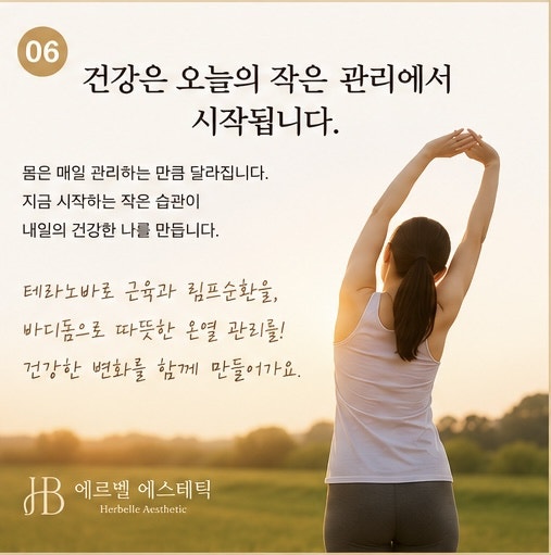 에르벨에스테틱 익산동산점 사진 6