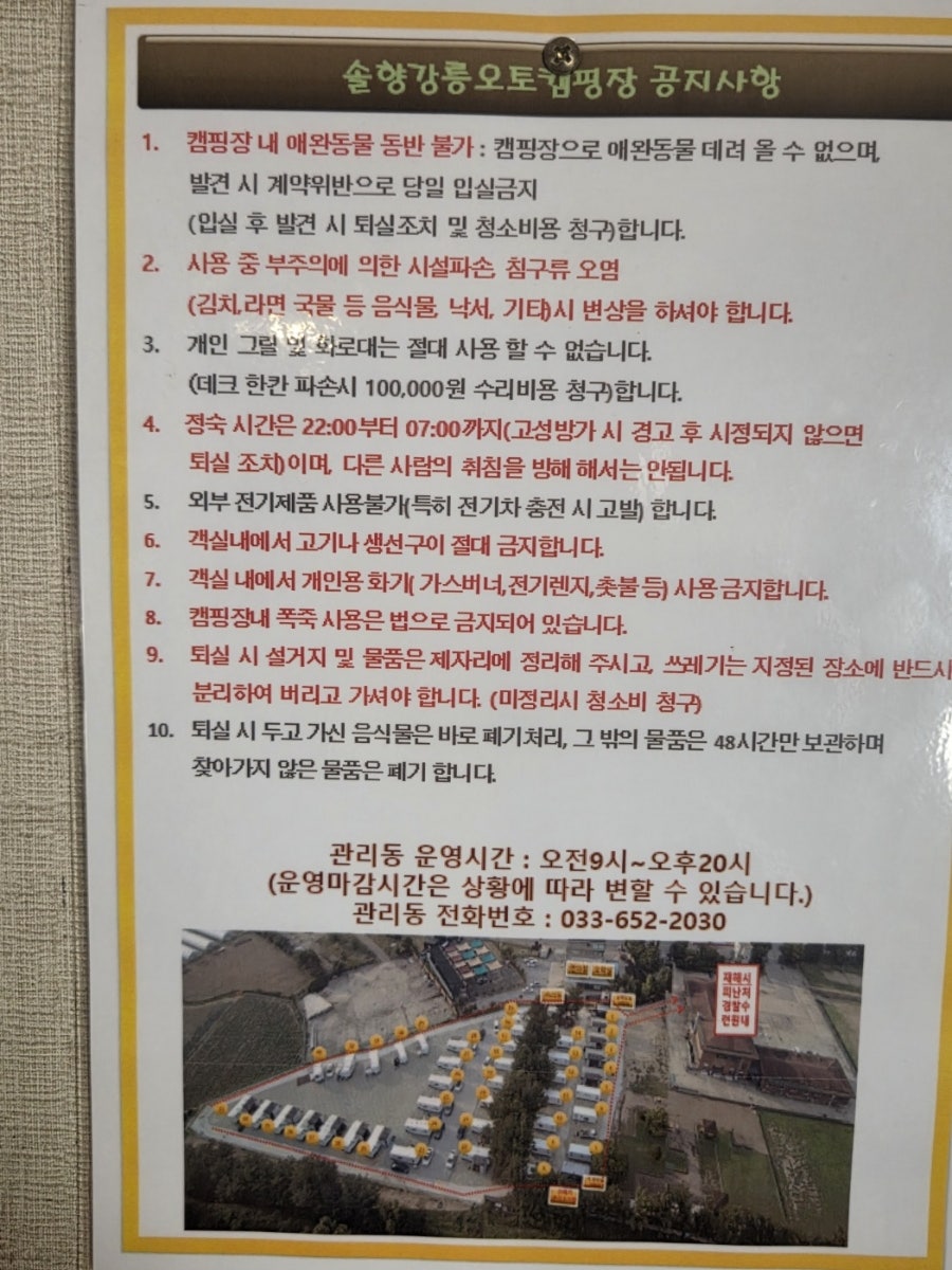 솔향강릉카라반캠핑장 사진 5