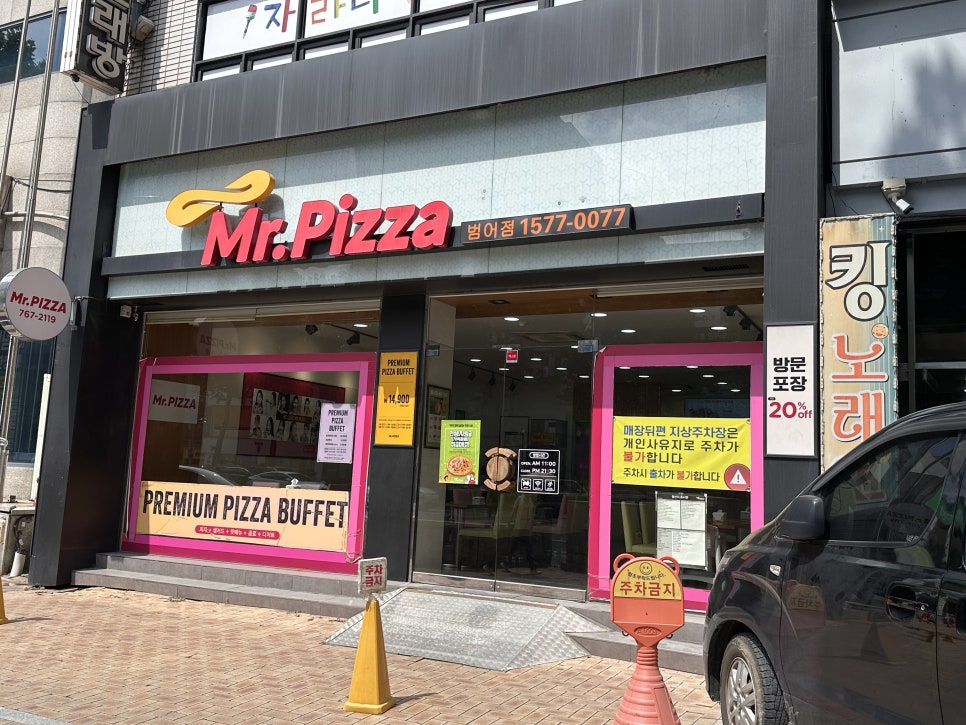 미스터피자 범어점 사진 4