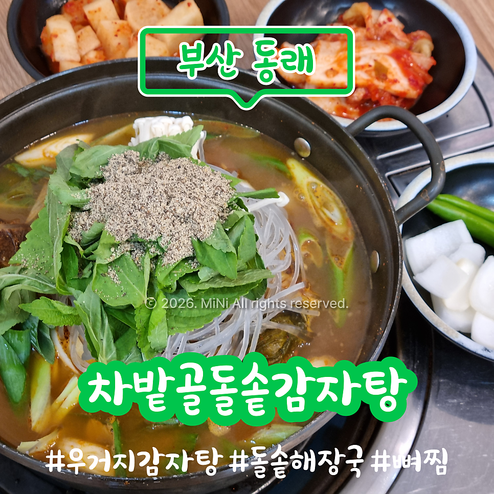 차밭골돌솥감자탕 사진 1