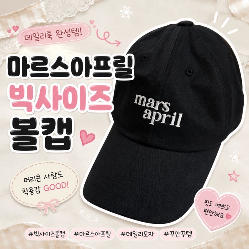 얼굴 작아보이는 깊은모자 빅사이즈볼캡 : 마르스아프릴