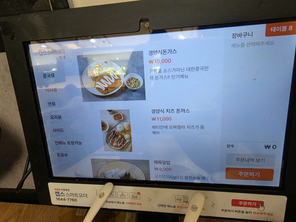 대한콩국 본점 사진 5