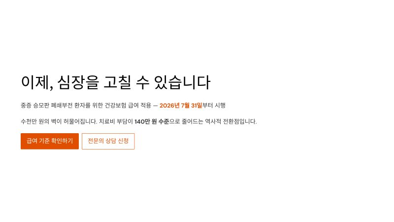 수천만 원 들던 심장 판막 시술 140만 원으로… 7월 31일부터 건강보험 급여 적용