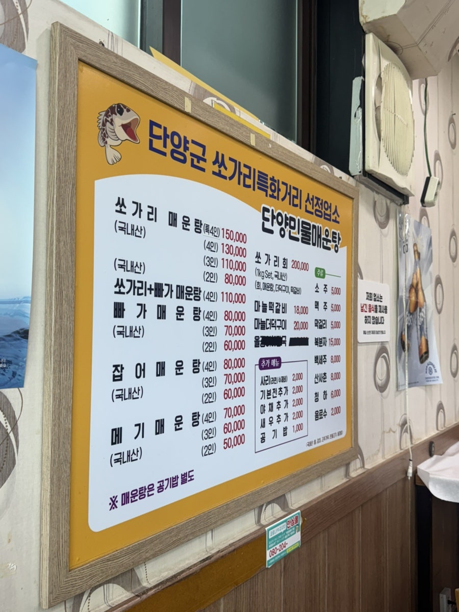 단양민물매운탕쏘가리 사진 2