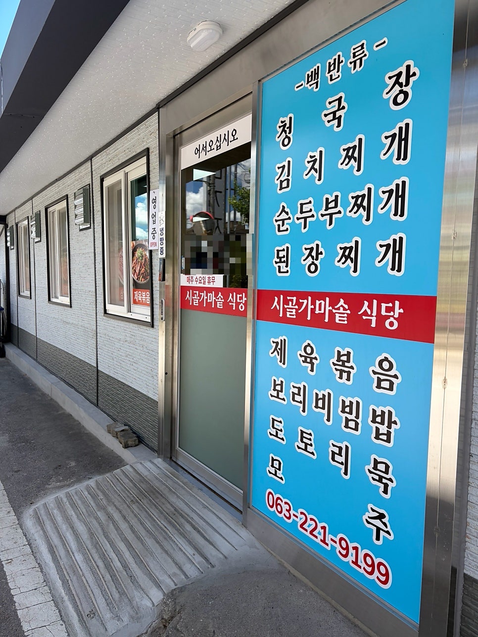 시골가마솥집 사진 3