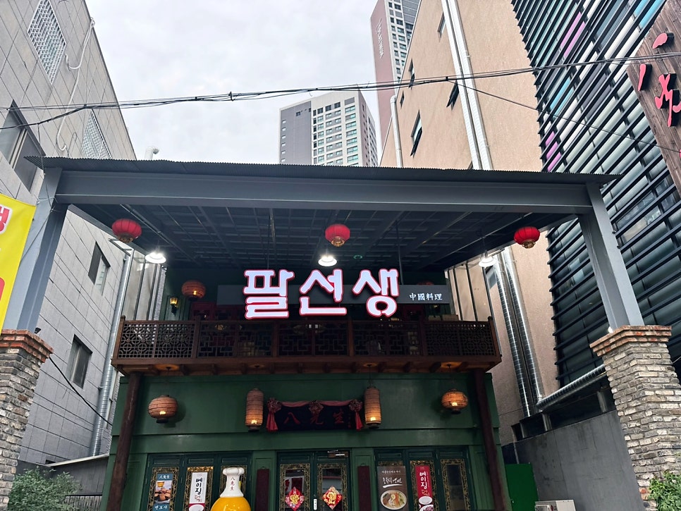 팔선생 사진 3