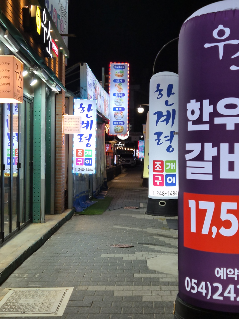 한계령조개구이 본점 사진 1