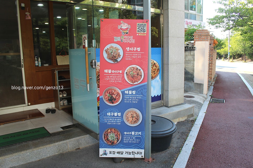 감포생아구찜 화봉점 사진 4
