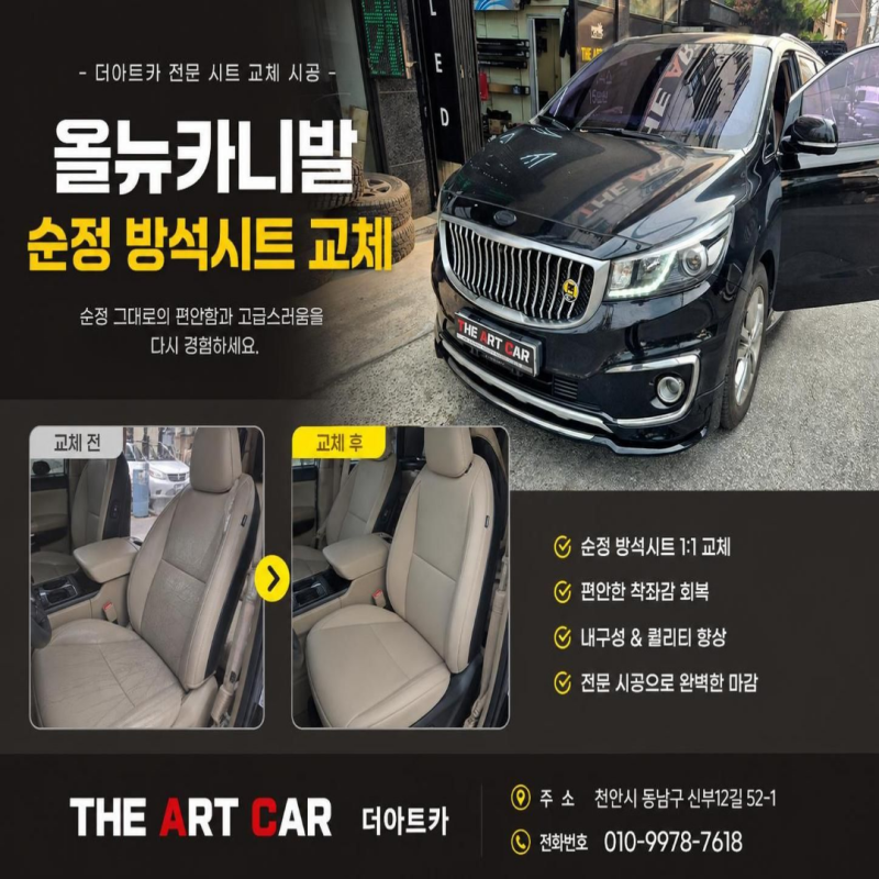 천안 올뉴카니발 운전석 방석 순정 교체 / 꺼진 시트 복원으로 새 차 같은 착좌감! 저렴한 금....