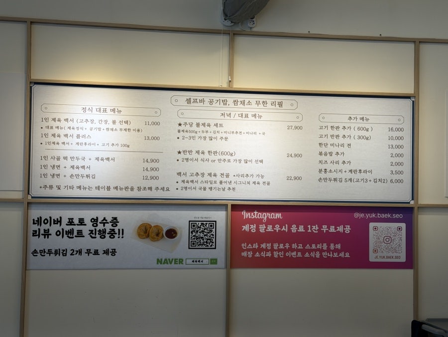 제육백서 알파시티점 사진 3