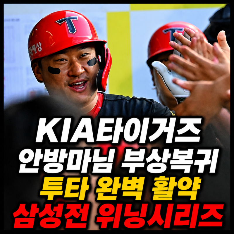 [260730] KIA 삼성 12대3, 네일 10안타 맞고도 웃었다…김태군 3점포·김도영 이틀 연속 홈런