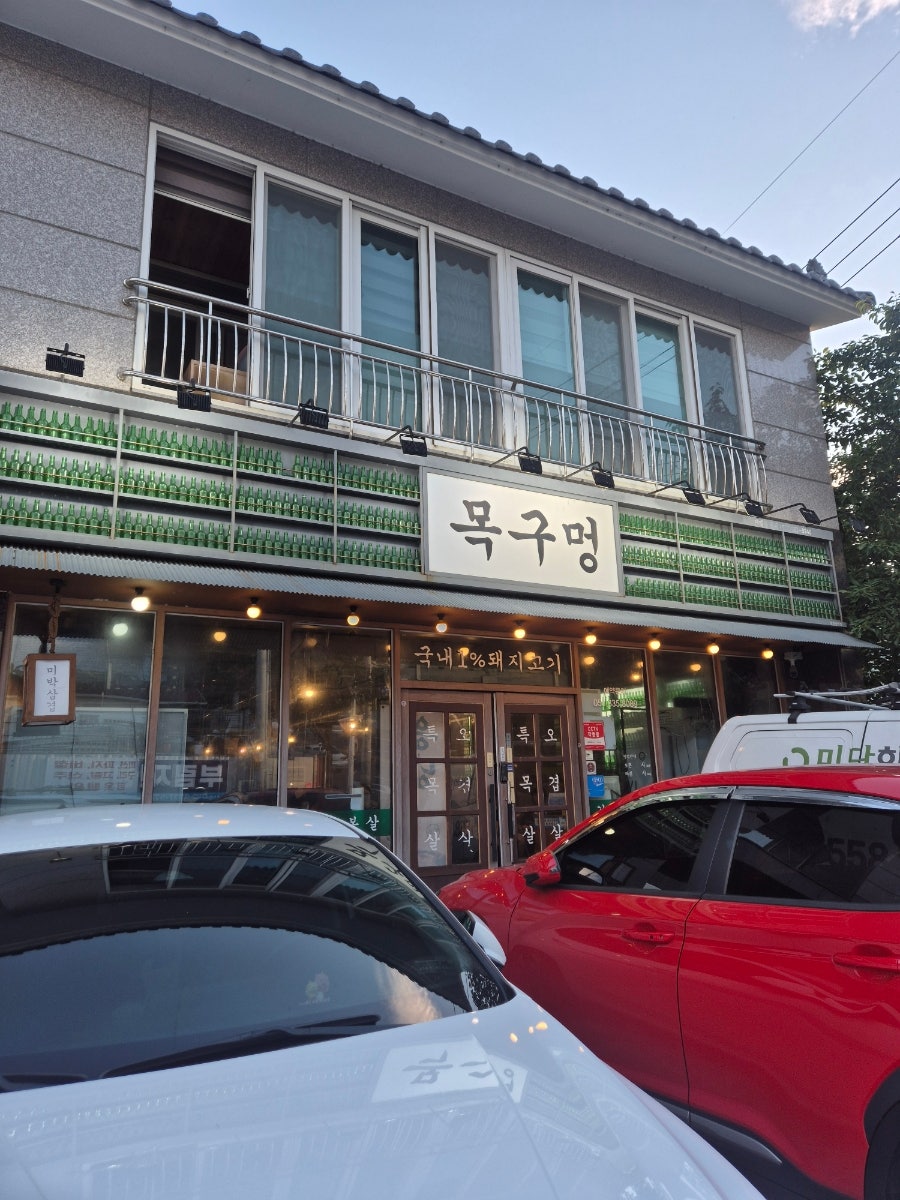 목구멍 김해점 사진 1