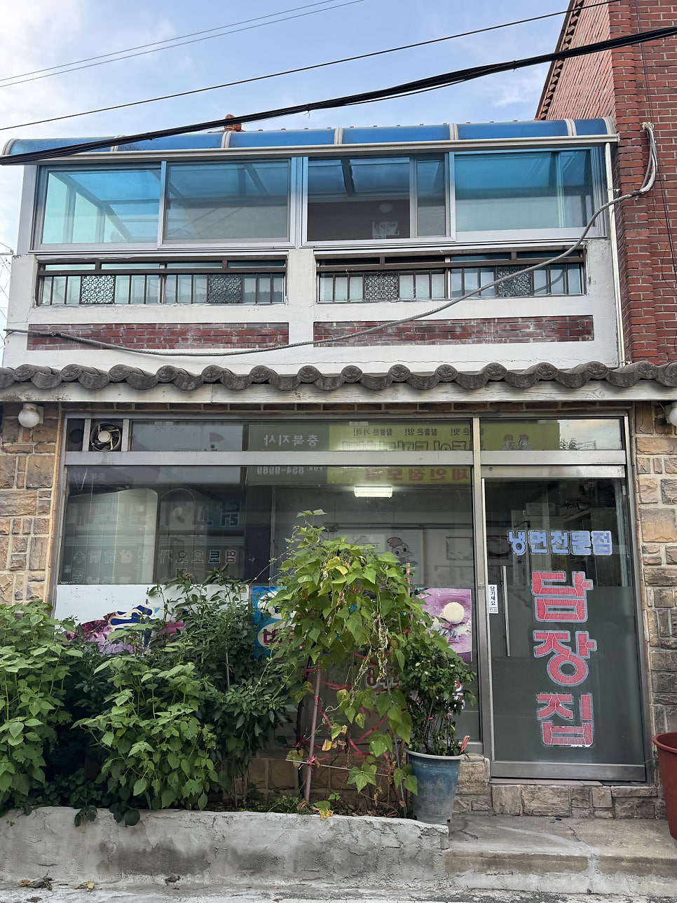 담장집 사진 1
