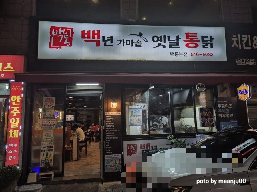 백년가마솥옛날통닭 사진 1
