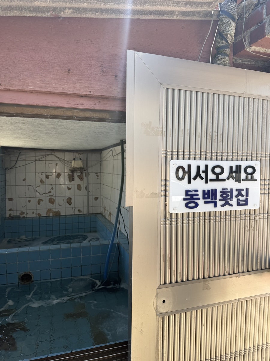 동백횟집 사진 3