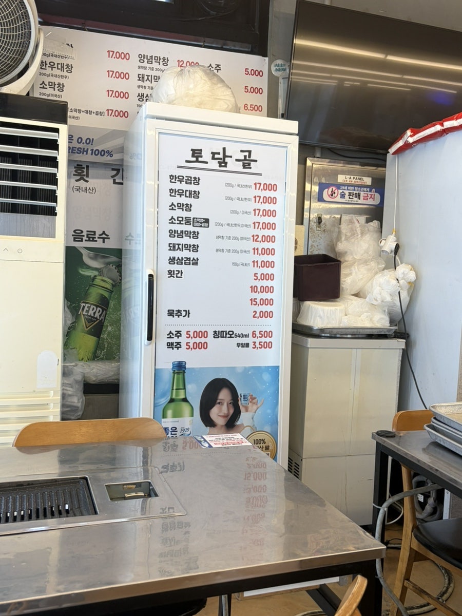 토담골막창&곱창 사진 2