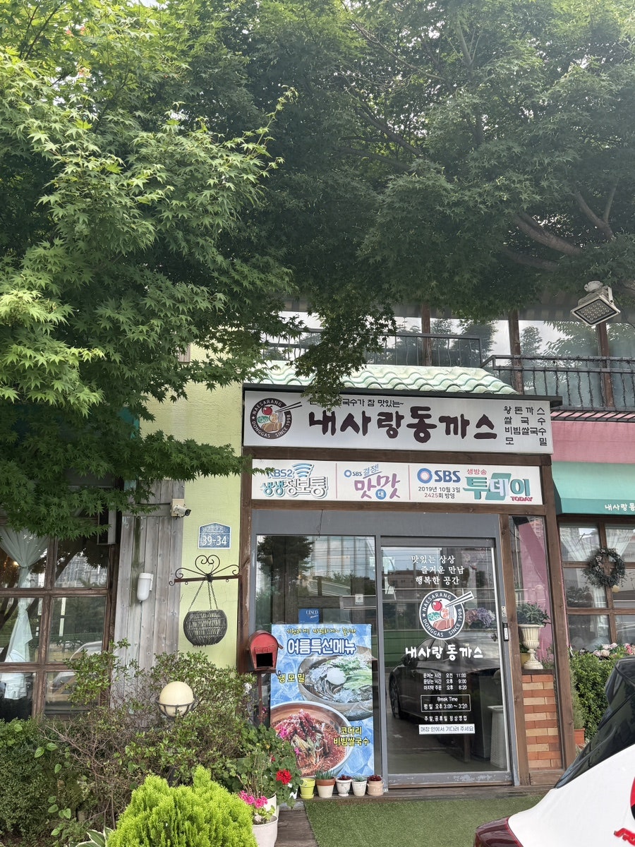 내사랑동까스 사진 2