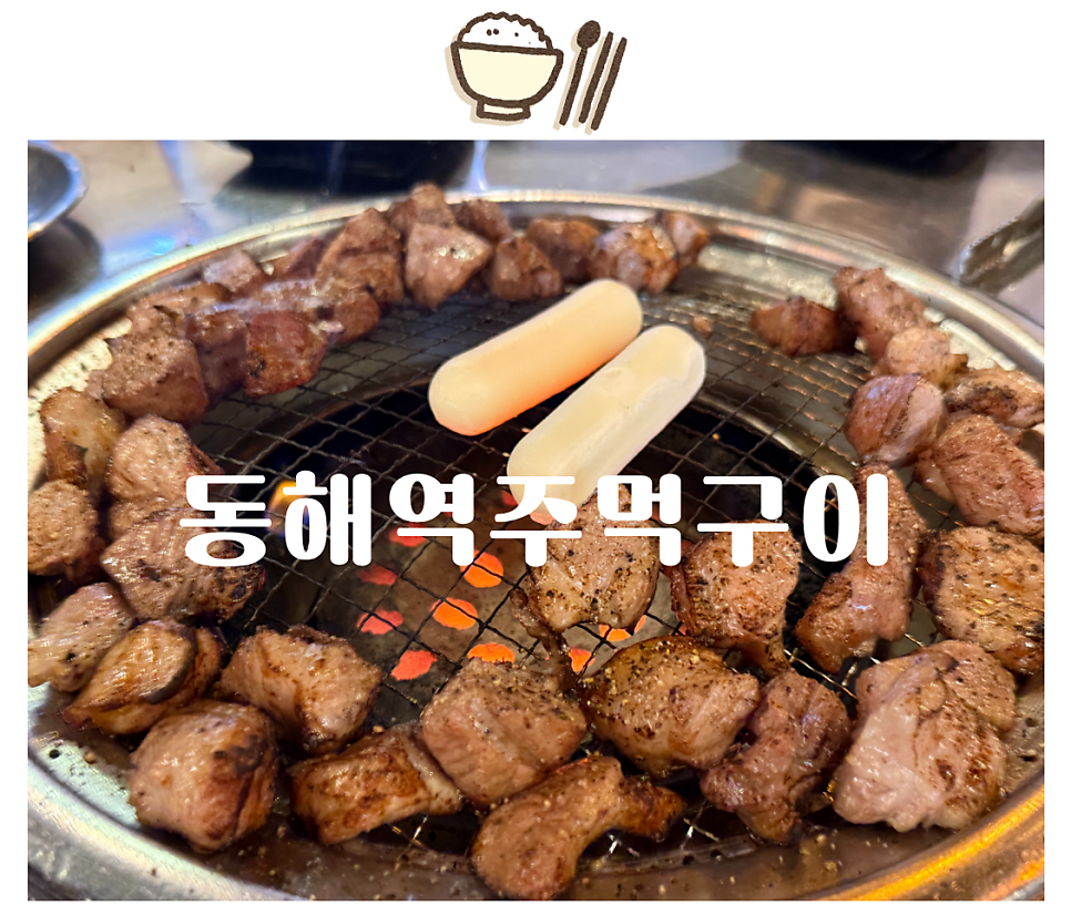 주먹구이 사진 1