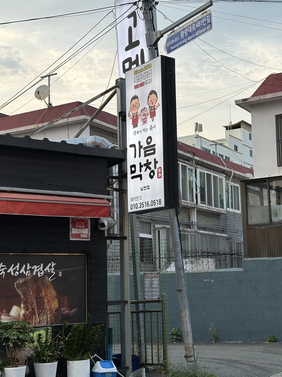 가음막창 남천점 사진 4
