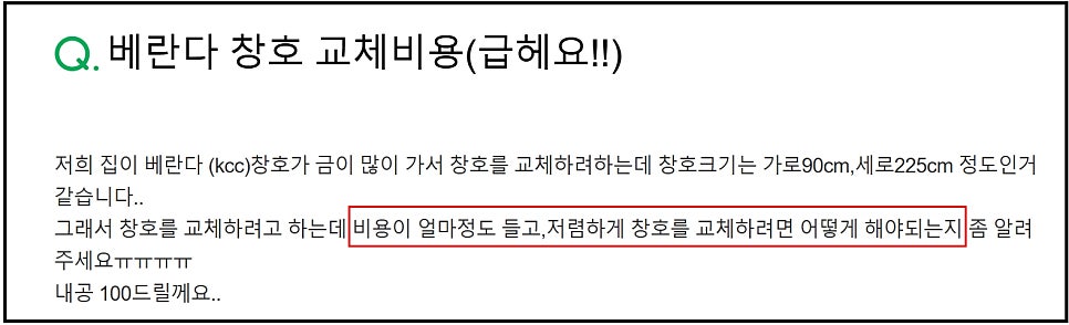 제주시 KCC 창호 교체, 이걸 모르고 교체 한다고요?(안보면 후회합니다)