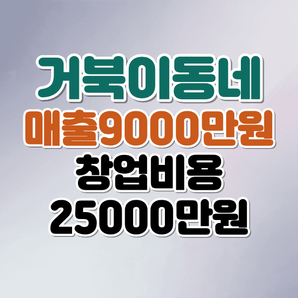 거북이동네 부산만덕점 사진 1