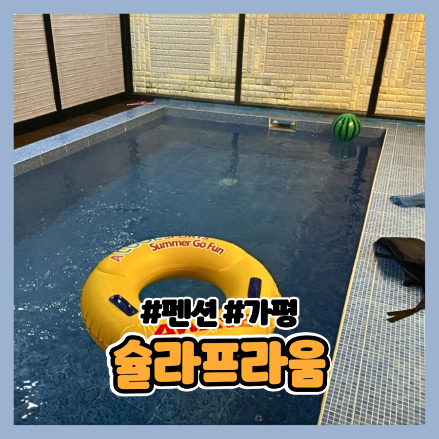 슐라프라움펜션 사진 1