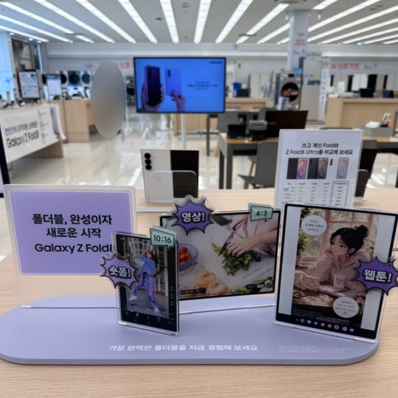 갤럭시 Z 폴드8 울트라 vs 폴드8 직접 비교해보니 어떤 모델이 나을까?