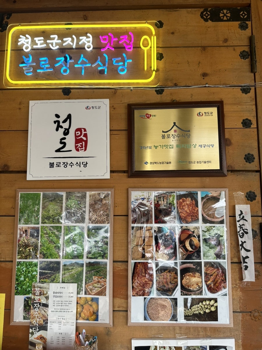 불로장수식당 사진 3