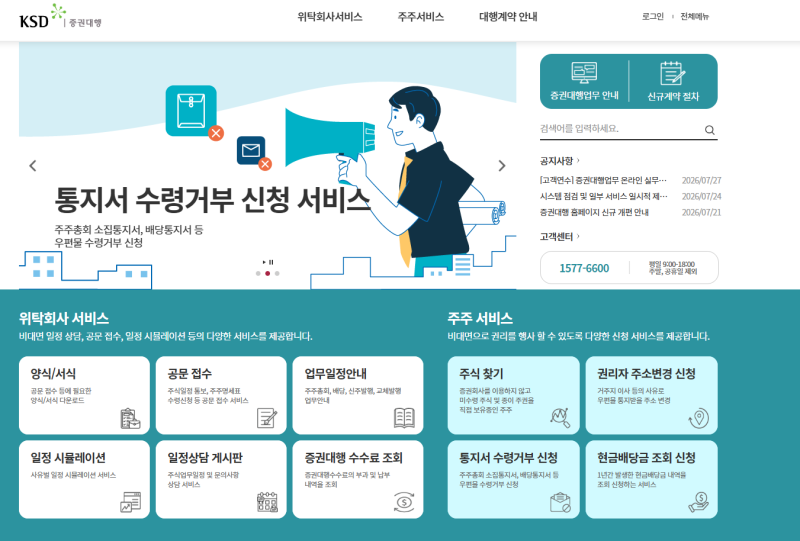 숨은 주식 찾기 방법 (한국예탁결제원 미수령 주식 조회, 소멸되기 전 확인)