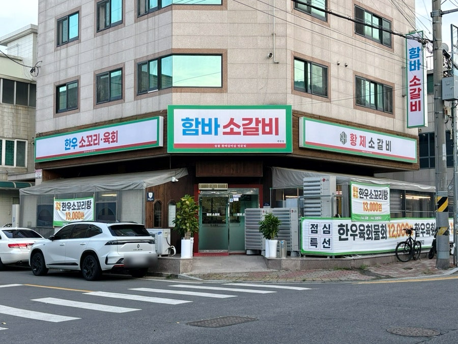 함바소갈비 사진 2