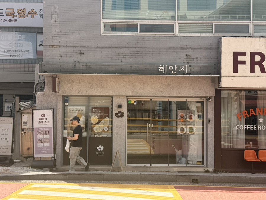 혜안지 사진 2