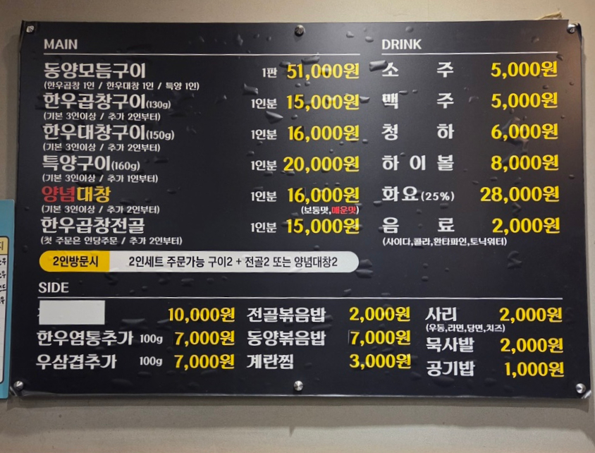 동양곱창 달동점 사진 4