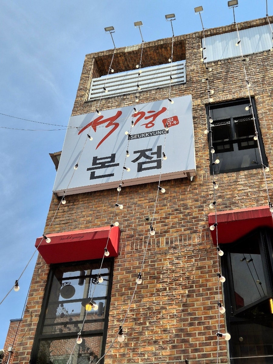 석경 본점 사진 2