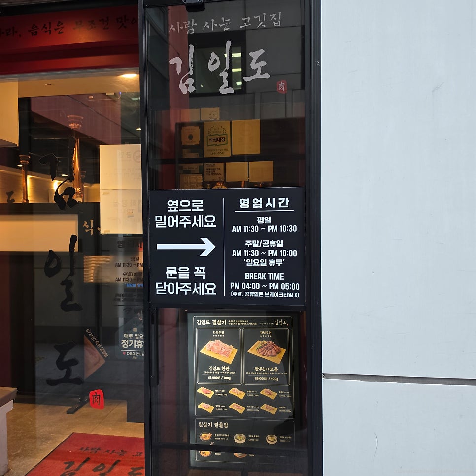 사람사는고깃집김일도 뱅뱅점 사진 3