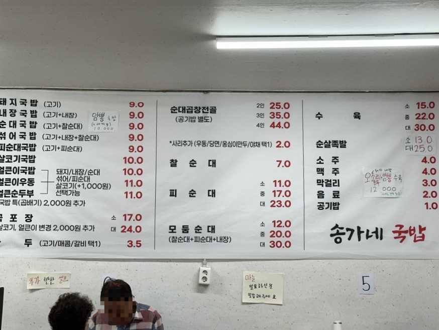 송가네국밥 사진 4