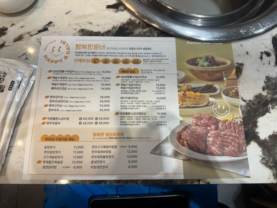 행복한갈비 칠곡직영점 사진 4