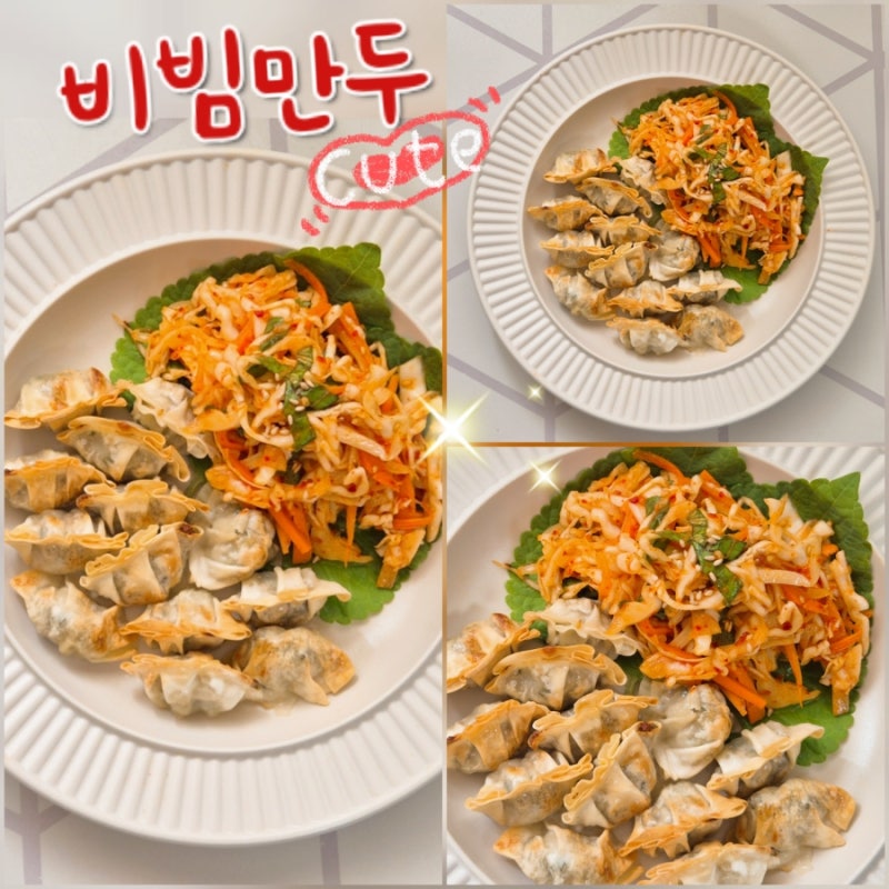 비빔만두 레시피, 바삭한 구운만두와 아삭한 양배추무침의 환상 조합