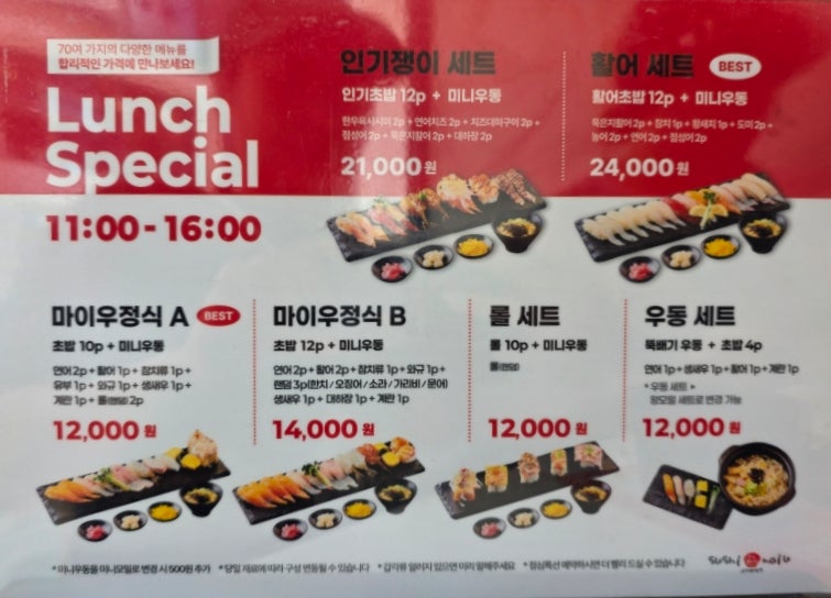 스시마이우 부산대점 사진 6