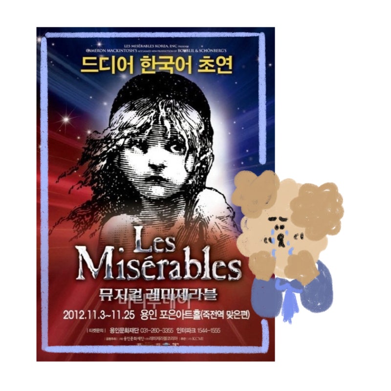내가 젤 사랑하는 뮤지컬 - 레미제라블 (언제돌아오려나)