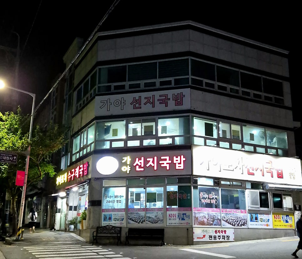 가야포차 사진 2