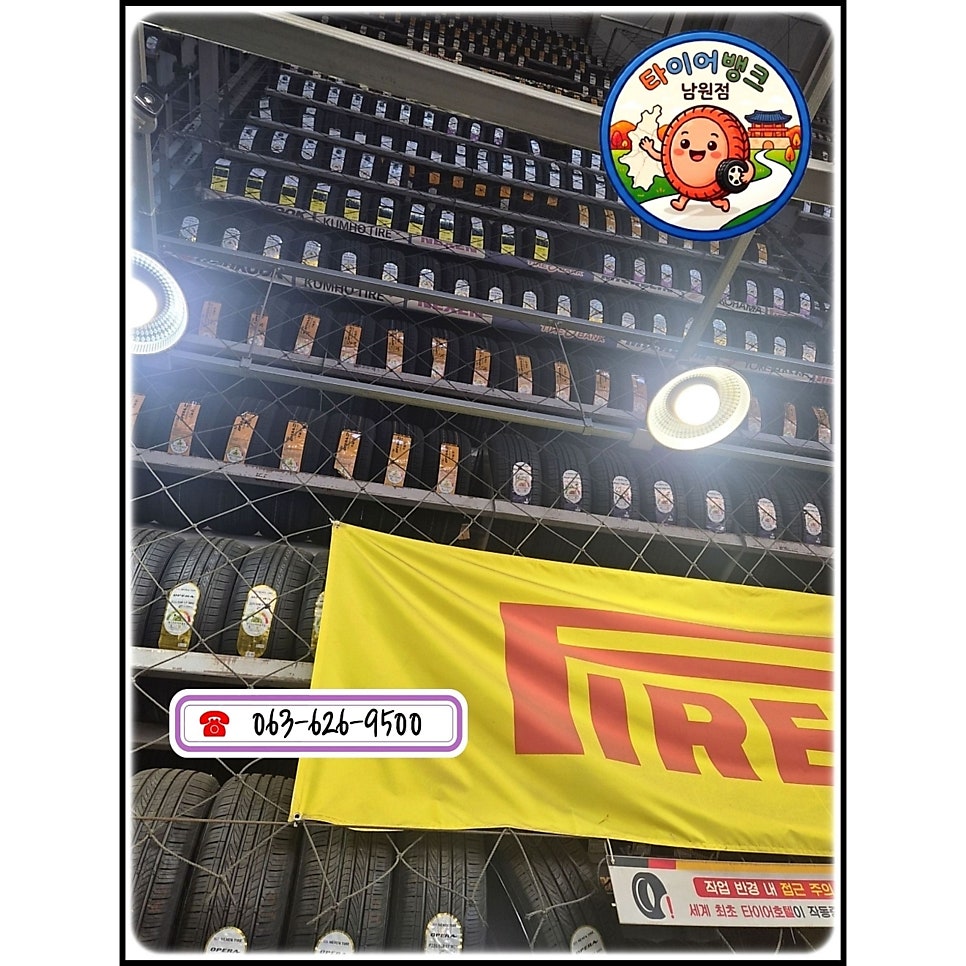 타이어뱅크 남원점 사진 5