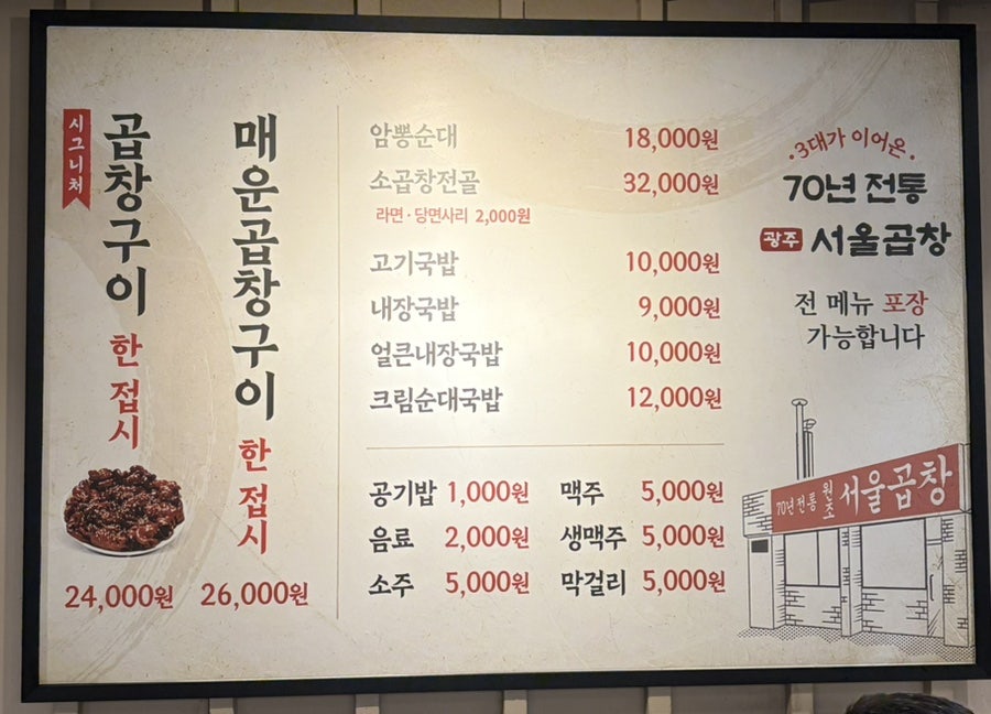 광주서울곱창 봉선점 사진 5