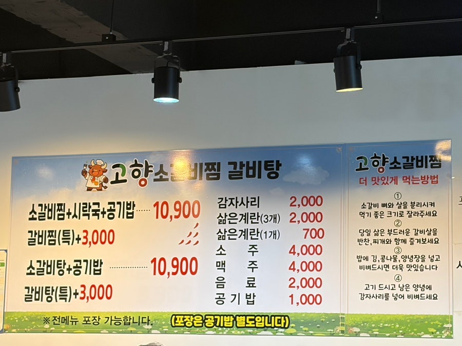 고향소갈비찜 김해박물관점 사진 4