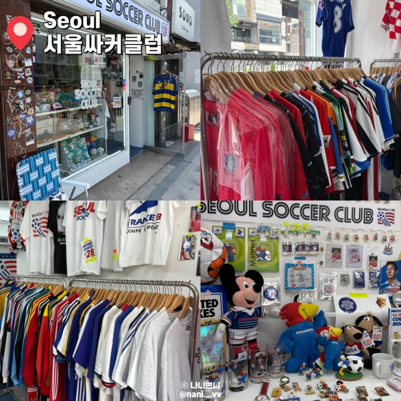 서울 용산 이태원 데이트, 축구 유니폼·굿즈 성지 서울싸커클럽 방문기