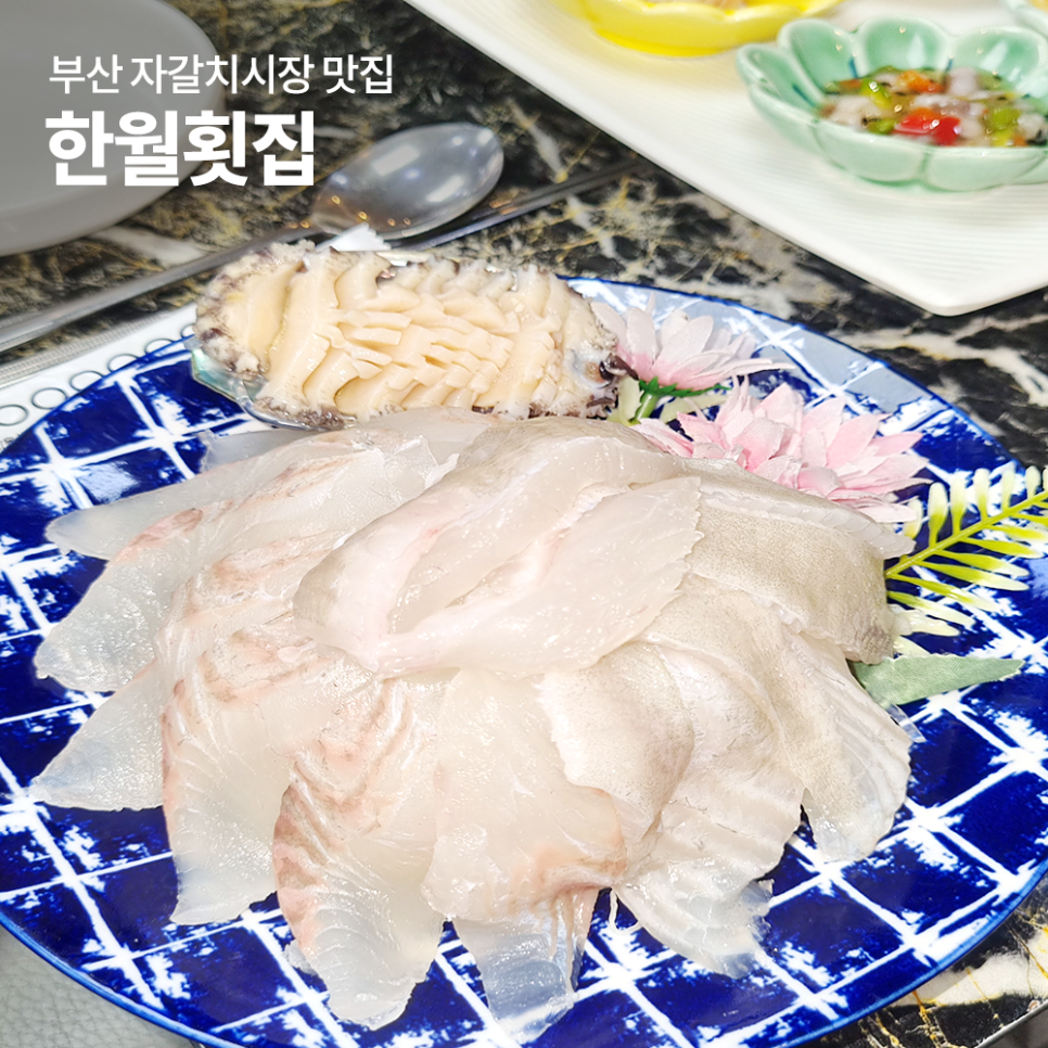 한월횟집 사진 2