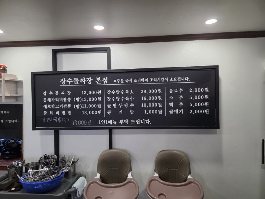 장수돌짜장 본점 사진 4
