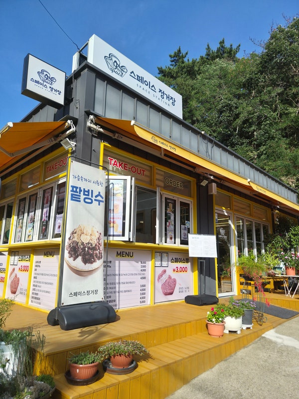 스페이스 정거장 사진 3