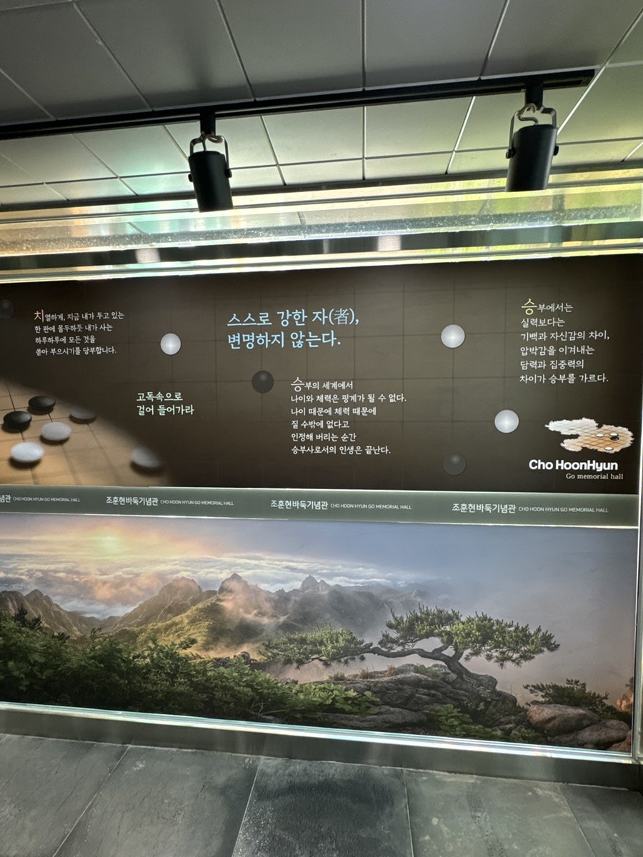 조훈현 바둑기념관 사진 5